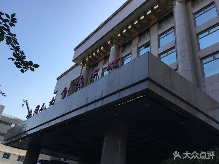 全國人大會議中心